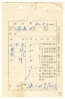 藏品(蔡憲子寄陳中統之送物單（1969年5月20日）)的圖片