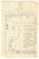 藏品(蔡憲子寄陳中統之送物單（1969年5月10日）)的圖片