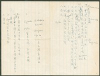 藏品(蔡憲子會面陳中統筆記事項)的圖片