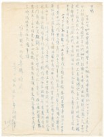 藏品(1969年7月25日蔡憲子寄陳中統書信)的圖片