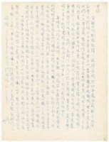 藏品(1969年8月9日蔡憲子寄陳中統書信)的圖片