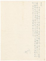 藏品(1969年8月16日蔡憲子寄陳中統書信)的圖片