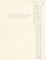 藏品(蔡憲子寄給陳中統書信)的圖片