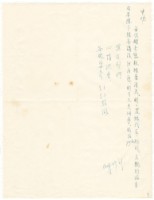 藏品(1969年8月27日蔡憲子寄陳中統書信)的圖片