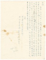 藏品(1969年9月1日蔡憲子寄陳中統書信)的圖片