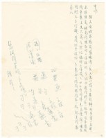 藏品(蔡憲子寄陳中統書信)的圖片