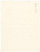 藏品(蔡憲子寄陳中統書信)的圖片