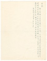 藏品(蔡憲子寄陳中統書信)的圖片