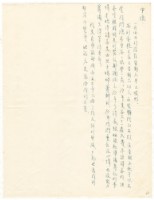 藏品(1970年1月蔡憲子寄給陳中統書信)的圖片