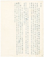 藏品(1970年2月蔡憲子寄給陳中統書信)的圖片