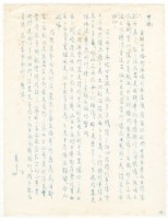 藏品(1970年4月蔡憲子寄給陳中統書信)的圖片