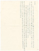藏品(1969年蔡憲子寄給陳中統書信)的圖片