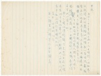 藏品(1969年5月蔡憲子寄給陳中統書信)的圖片
