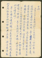 藏品(1969年5月蔡憲子寄陳中統書信)的圖片