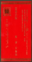 藏品(陳中統、蔡憲子喜帖)的圖片