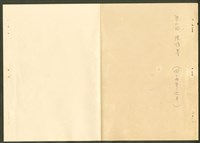 藏品(陳中統第二回陳情書 (影本)（日）)的圖片
