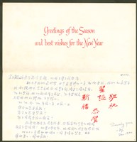 藏品(1974年12月23日陳中統寄蔡憲子書信)的圖片