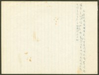 藏品(筆記紙草稿)的圖片