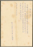 藏品(宋越倫證明書手抄本)的圖片