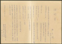 藏品(西田勇證明書手抄本)的圖片