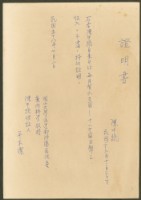藏品(平木潔證明書手抄本)的圖片