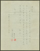 藏品(1969年7月20日蔡憲子、陳中統致黃榮儒書信)的圖片