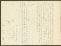 藏品(陳情文手稿)的圖片