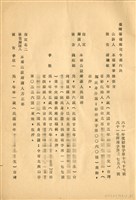 藏品(台灣警備總司令部六十年度初特字第十二、十七號劉辰旦判決書)的圖片