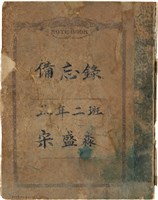 藏品(宋盛淼備忘錄)的圖片