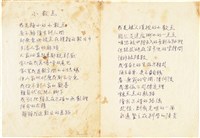 藏品(曹開創作詩《小數點》)的圖片