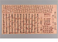 藏品(陳欽生命盤)的圖片