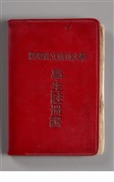 藏品(陳欽生學生註冊證)的圖片