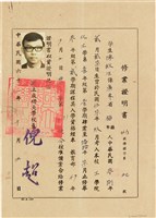 藏品(陳欽生國立成功大學修業證明書（（61） 教修證字第02號）)的圖片