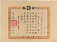 藏品(呂錫彬榮譽狀（1968年）)的圖片