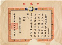藏品(呂錫彬榮譽狀（1966年）)的圖片