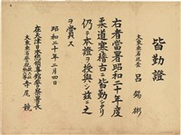 藏品(呂錫彬皆勤證（1945年2月4日）（日）)的圖片