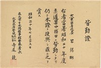 藏品(呂錫彬皆勤證（1945年7月29日）（日）)的圖片