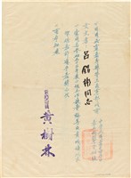 藏品(呂錫彬嘉獎電文（1965年4月1日）)的圖片