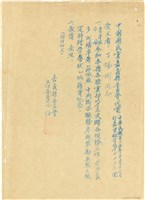 藏品(呂錫彬榮譽狀電文（1966年10月12日）)的圖片