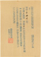 藏品(呂錫彬記功電文（1965年12月2日）)的圖片