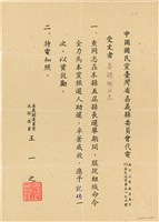 藏品(呂錫彬記功電文（1964年5月5日）)的圖片