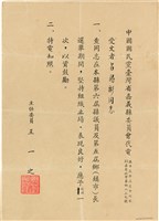 藏品(呂錫彬記功電文（1964年3月16日）)的圖片