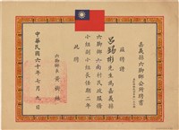 藏品(呂錫彬民政服務小組副組長聘書（1971年7月9日）)的圖片