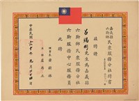 藏品(呂錫彬服務中心服務員聘書（1971年9月24日）)的圖片