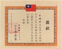 藏品(呂錫彬國民生活須知競賽成績優良獎狀（1973年）)的圖片
