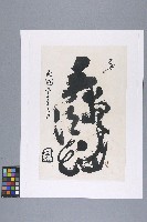 藏品(劉辰旦創作之《千江花月夜》)的圖片