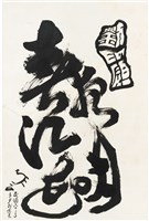 藏品(劉辰旦創作之《千江花月夜》)的圖片