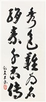 藏品(劉辰旦創作之《秀色難為名絹素千古傳》)的圖片