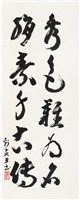 藏品(劉辰旦創作之《秀色難為名絹素千古傳》)的圖片