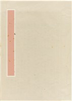 藏品(黃溫恭寄楊銀杏遺書)的圖片